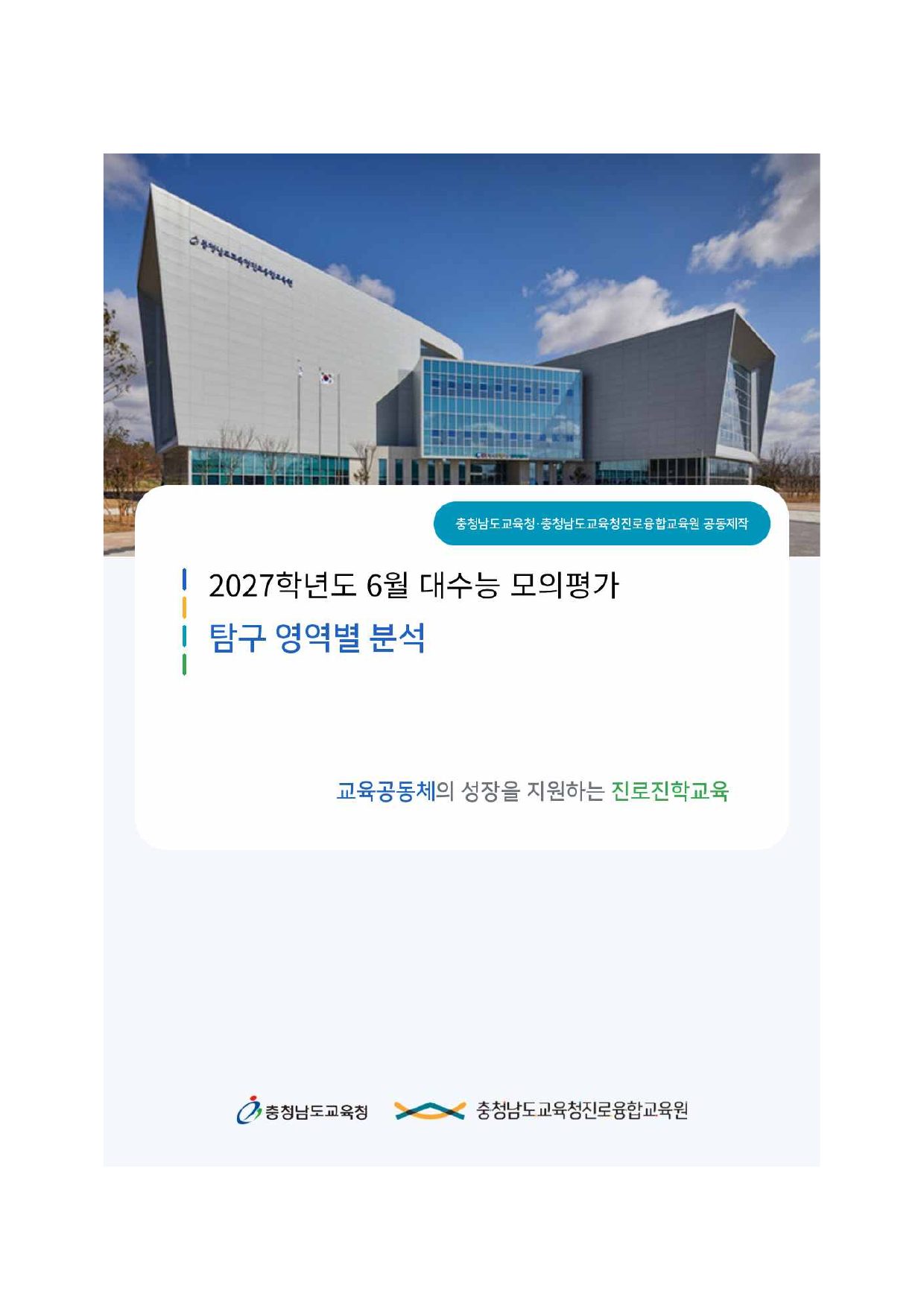 탐구 분석 표지